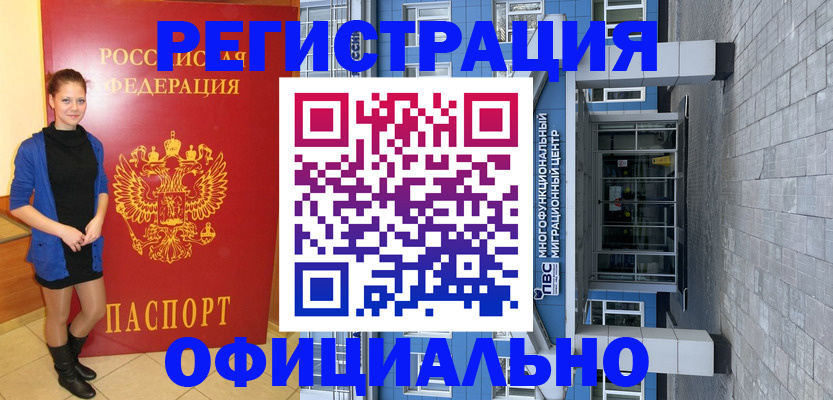 регистрация в Кодинске