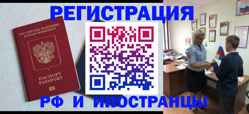 купить прописку в Кодинске