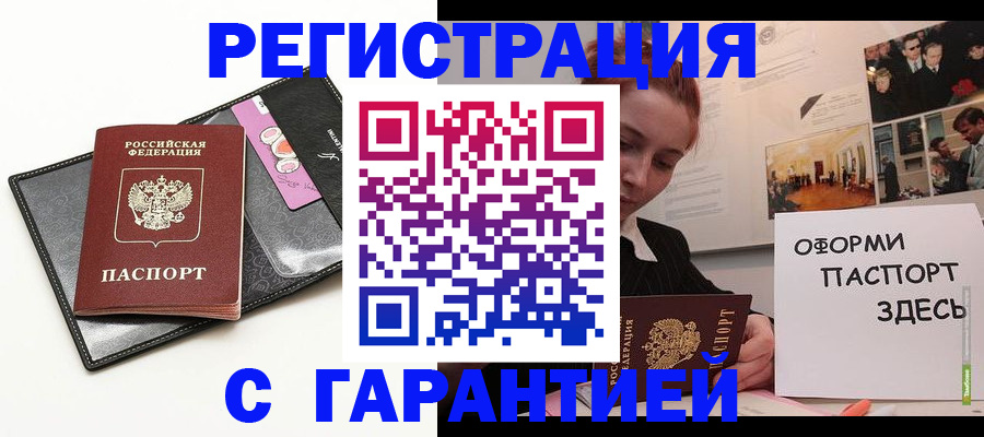 временная регистрация купить в Кодинске