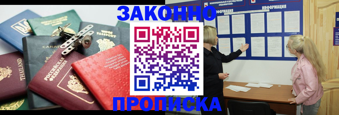 где прописаться в Кодинске